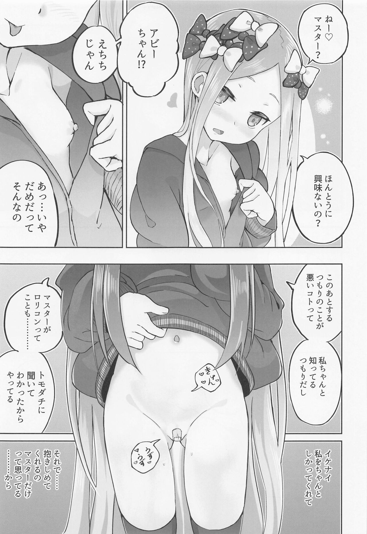 [樹海書庫 (ふじみ)] ロリサヴァ☆オーダー (Fate/Grand Order) [2022年4月23日]