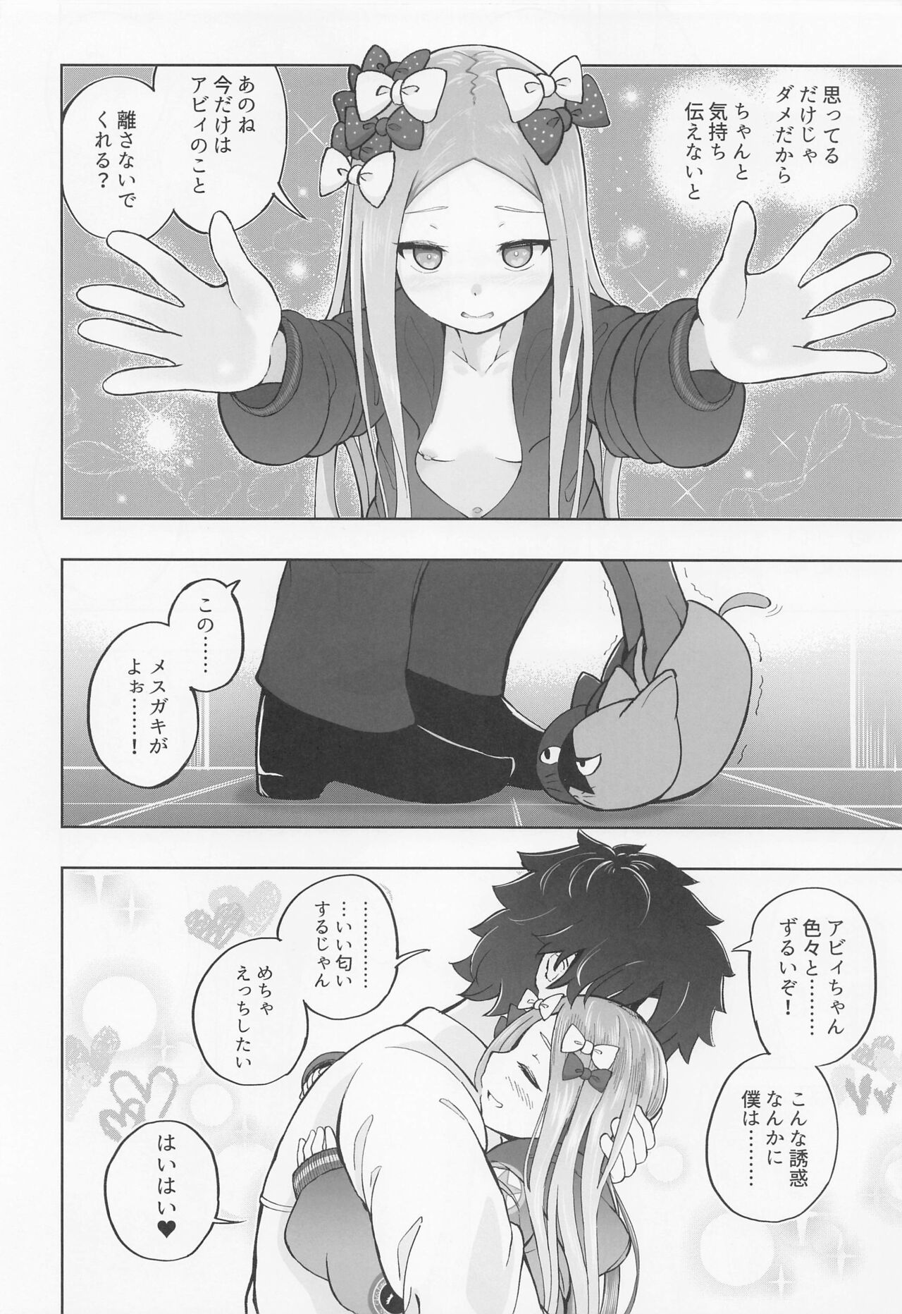 [樹海書庫 (ふじみ)] ロリサヴァ☆オーダー (Fate/Grand Order) [2022年4月23日]