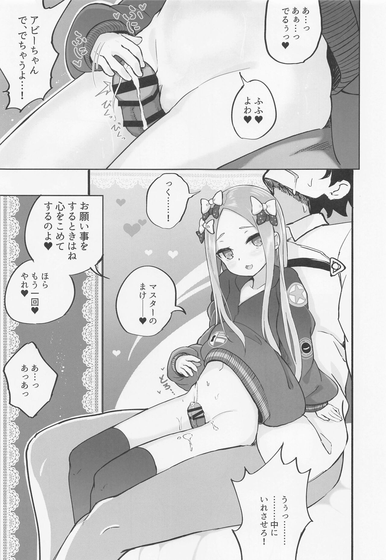 [樹海書庫 (ふじみ)] ロリサヴァ☆オーダー (Fate/Grand Order) [2022年4月23日]