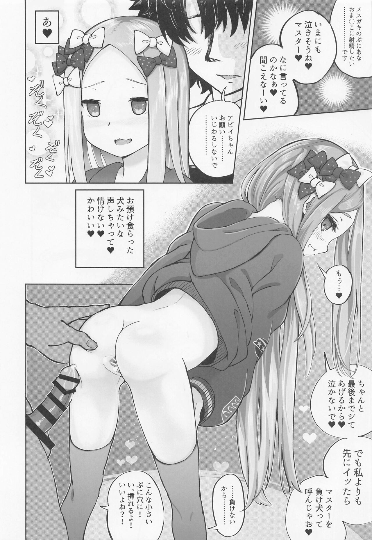 [樹海書庫 (ふじみ)] ロリサヴァ☆オーダー (Fate/Grand Order) [2022年4月23日]