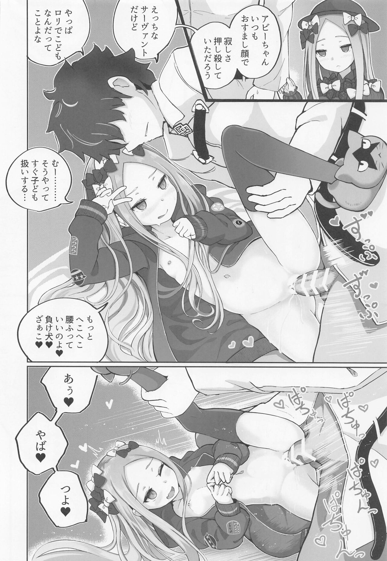 [樹海書庫 (ふじみ)] ロリサヴァ☆オーダー (Fate/Grand Order) [2022年4月23日]