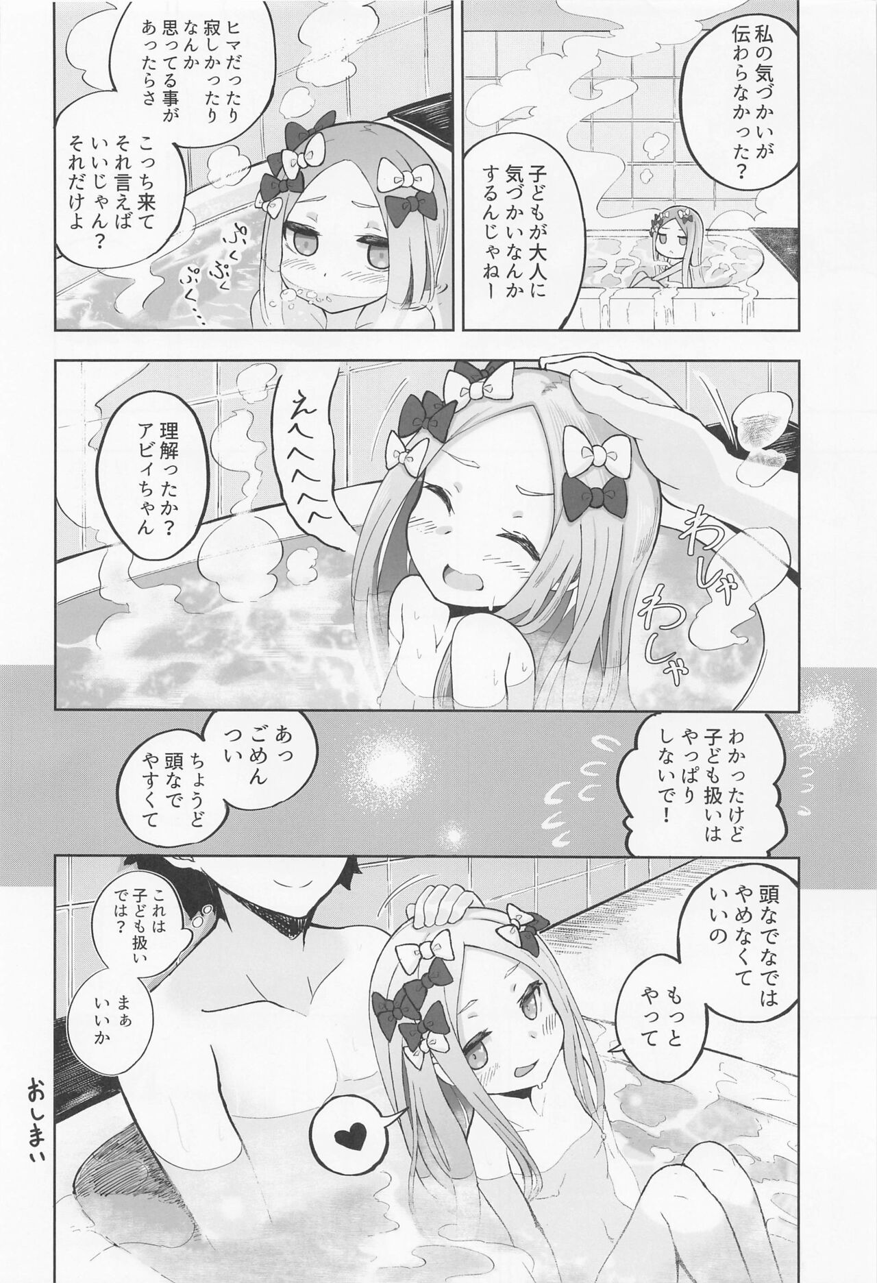 [樹海書庫 (ふじみ)] ロリサヴァ☆オーダー (Fate/Grand Order) [2022年4月23日]