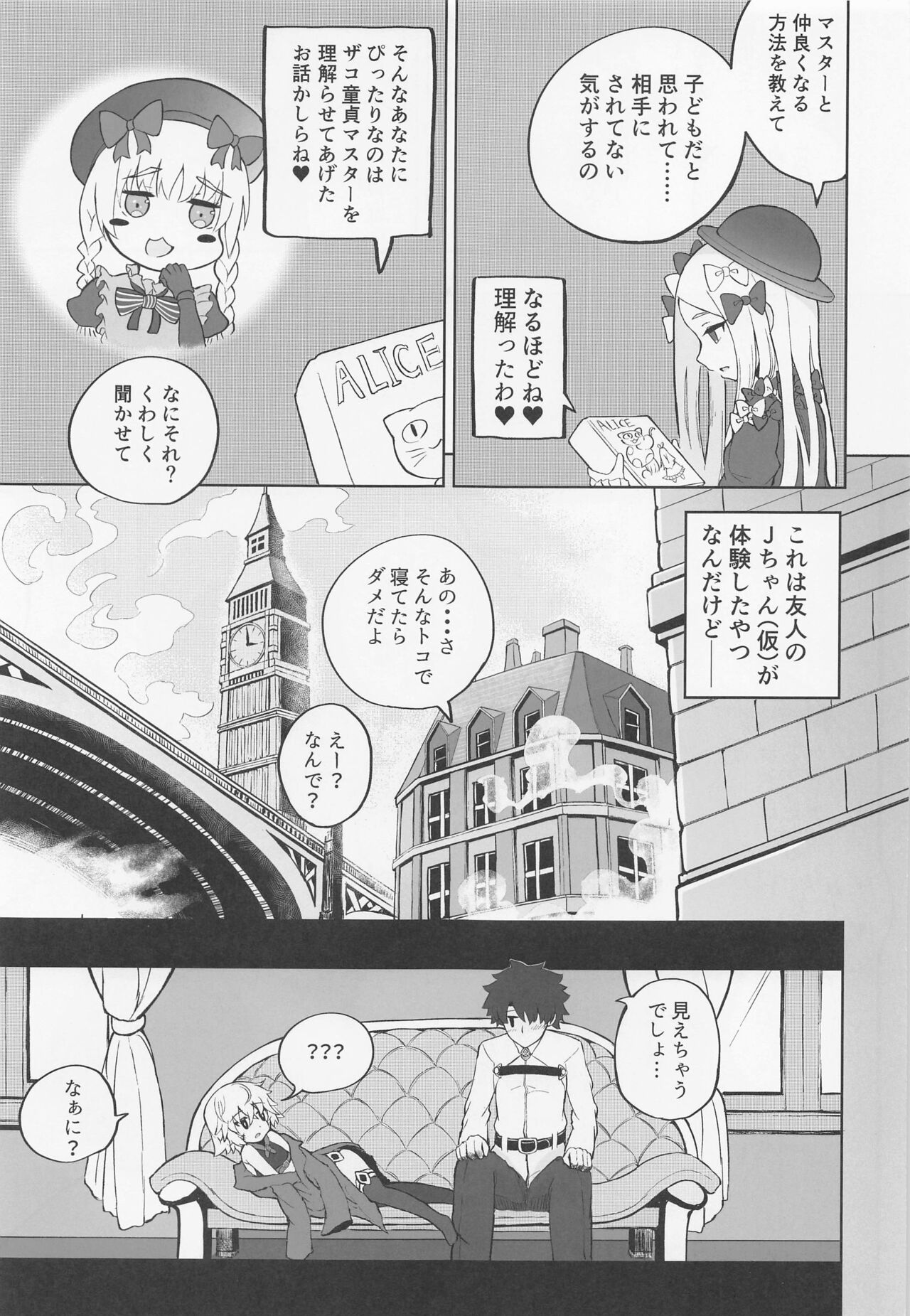 [樹海書庫 (ふじみ)] ロリサヴァ☆オーダー (Fate/Grand Order) [2022年4月23日]