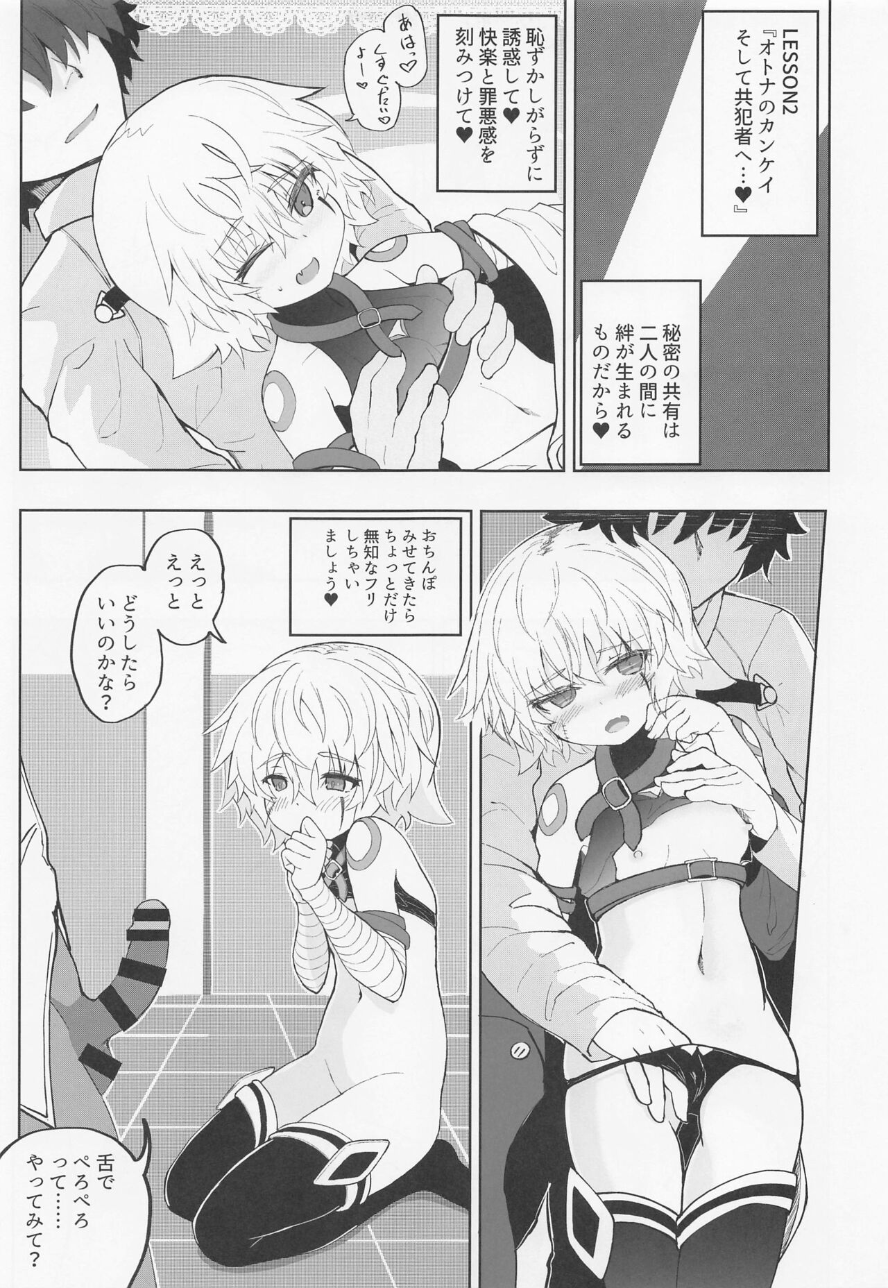 [樹海書庫 (ふじみ)] ロリサヴァ☆オーダー (Fate/Grand Order) [2022年4月23日]