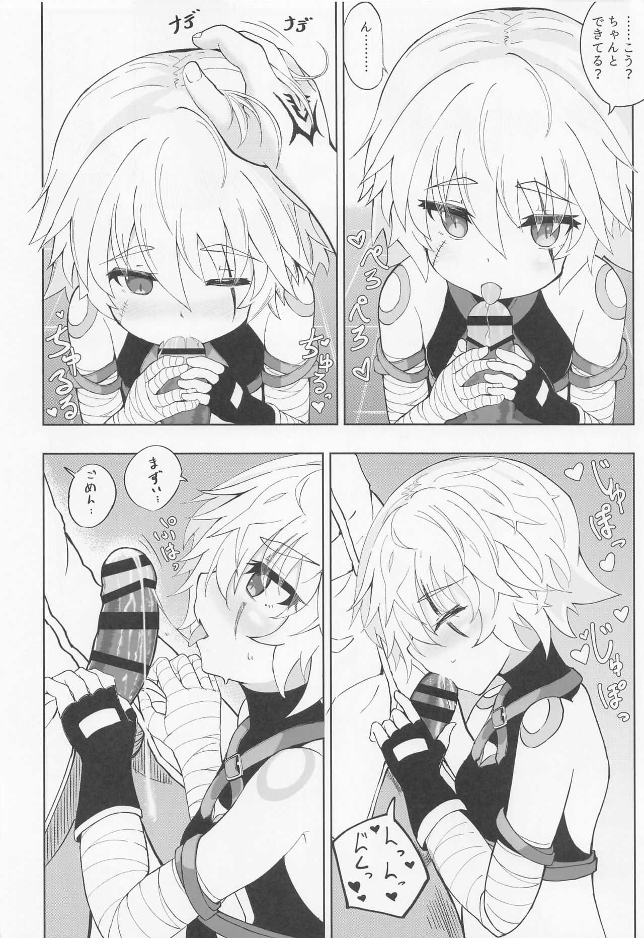 [樹海書庫 (ふじみ)] ロリサヴァ☆オーダー (Fate/Grand Order) [2022年4月23日]