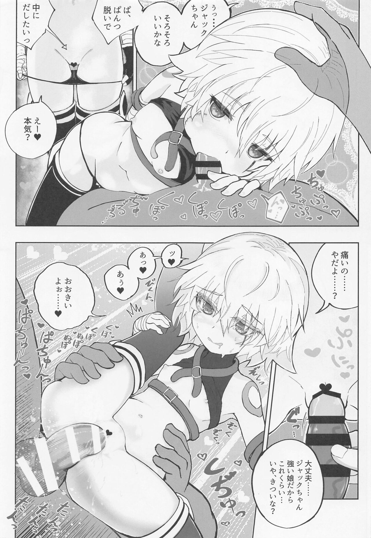 [樹海書庫 (ふじみ)] ロリサヴァ☆オーダー (Fate/Grand Order) [2022年4月23日]