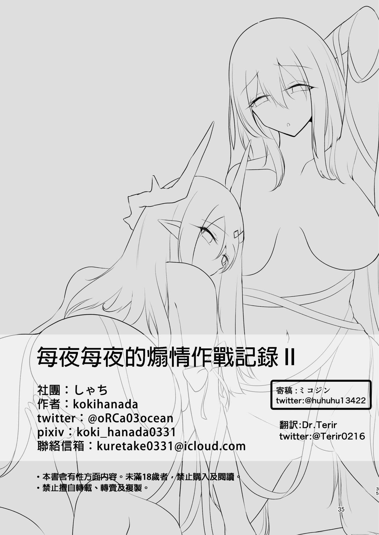 [しゃち (kokihanada)] 夜な夜な扇情作戦記録II[中国翻訳]