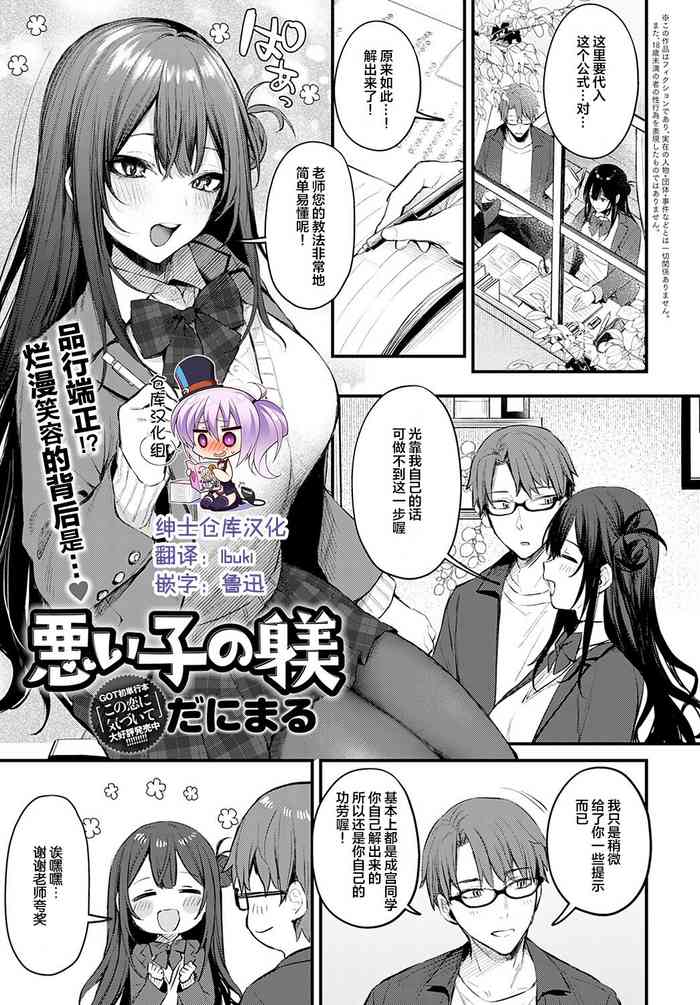 [だにまる] 悪い子の躾 (COMIC アンスリウム 2022年5月号) [中国翻訳] [DL版]