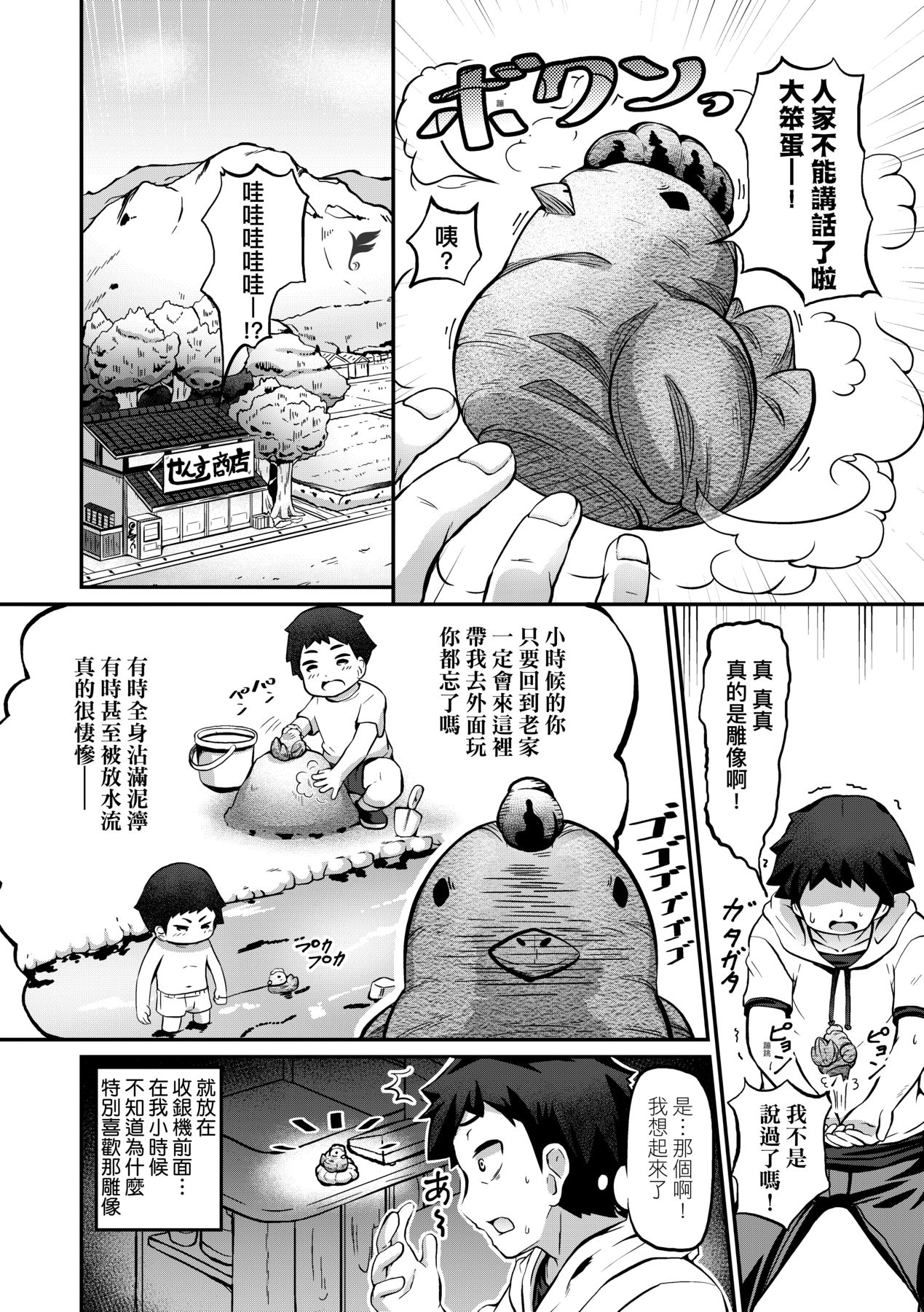 [ガロウド] 菓子鬼こちら [中国翻訳] [DL版]