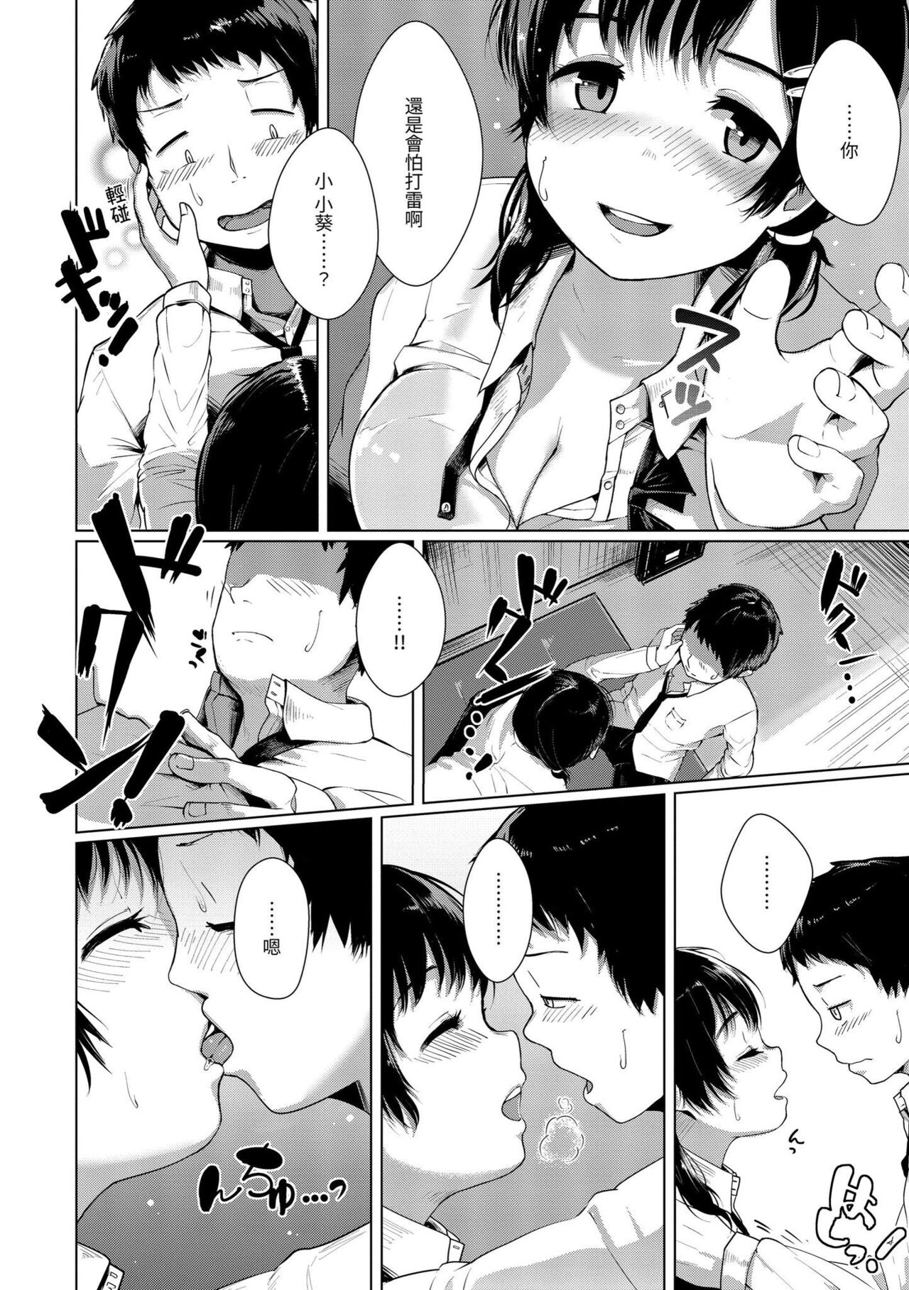 [五月猫] 性なる処女たち [中国翻訳] [DL版]