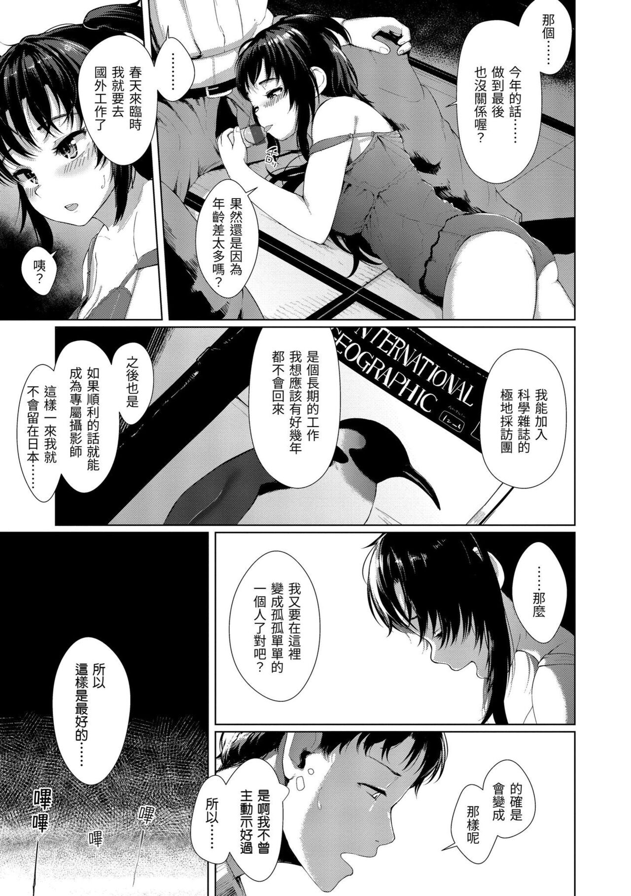 [五月猫] 性なる処女たち [中国翻訳] [DL版]