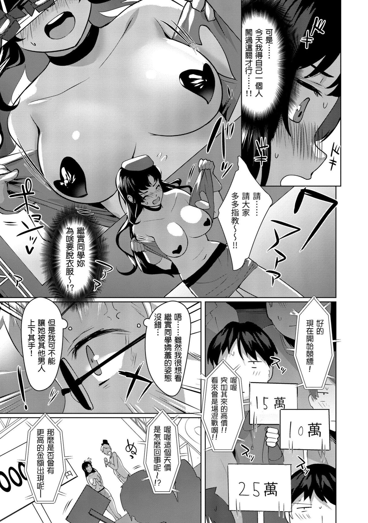 [五月猫] 性なる処女たち [中国翻訳] [DL版]