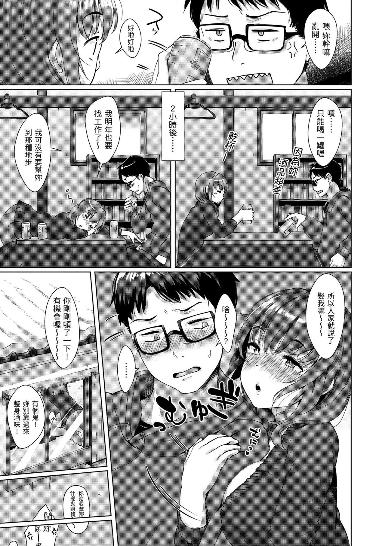 [五月猫] 性なる処女たち [中国翻訳] [DL版]