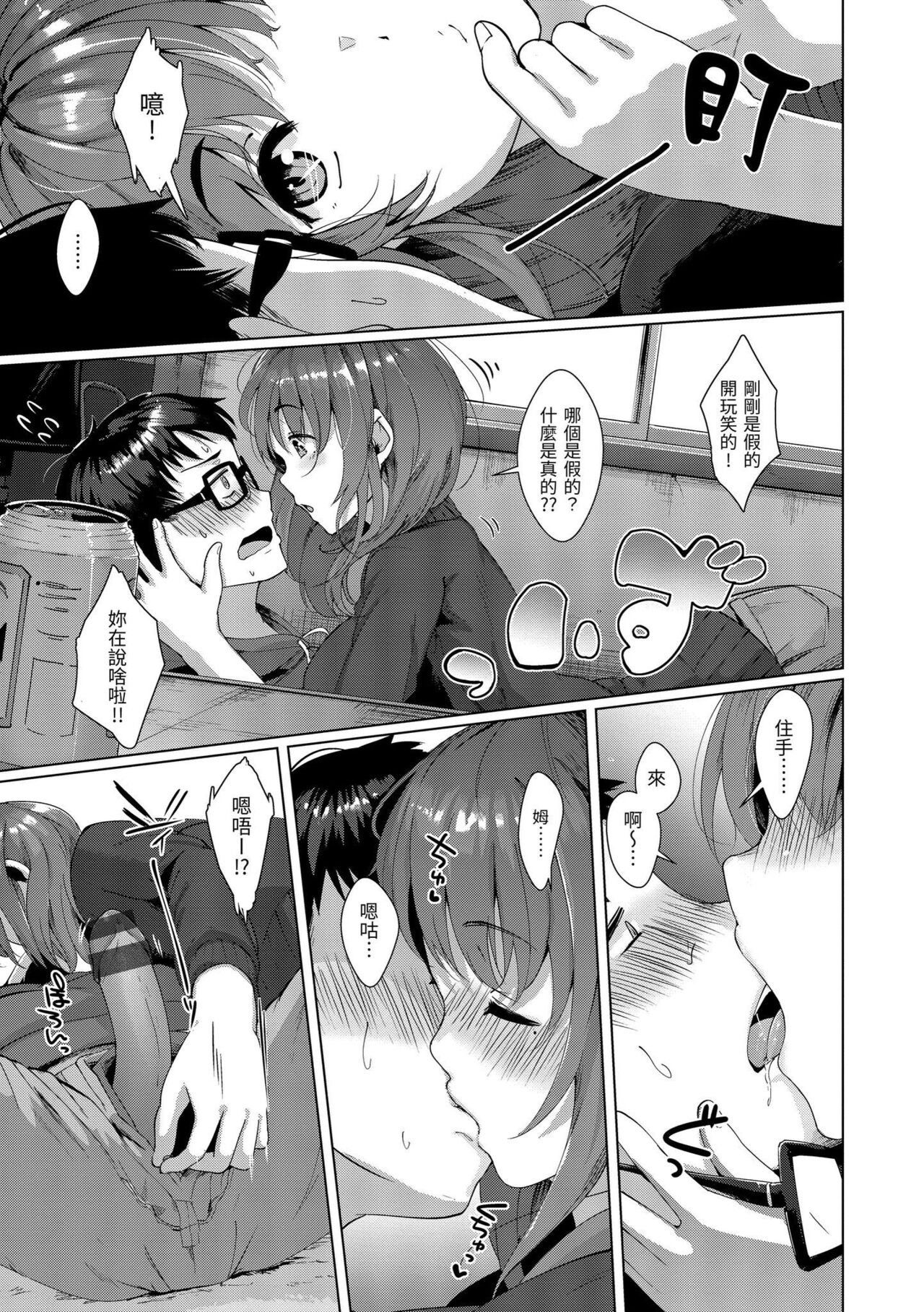 [五月猫] 性なる処女たち [中国翻訳] [DL版]