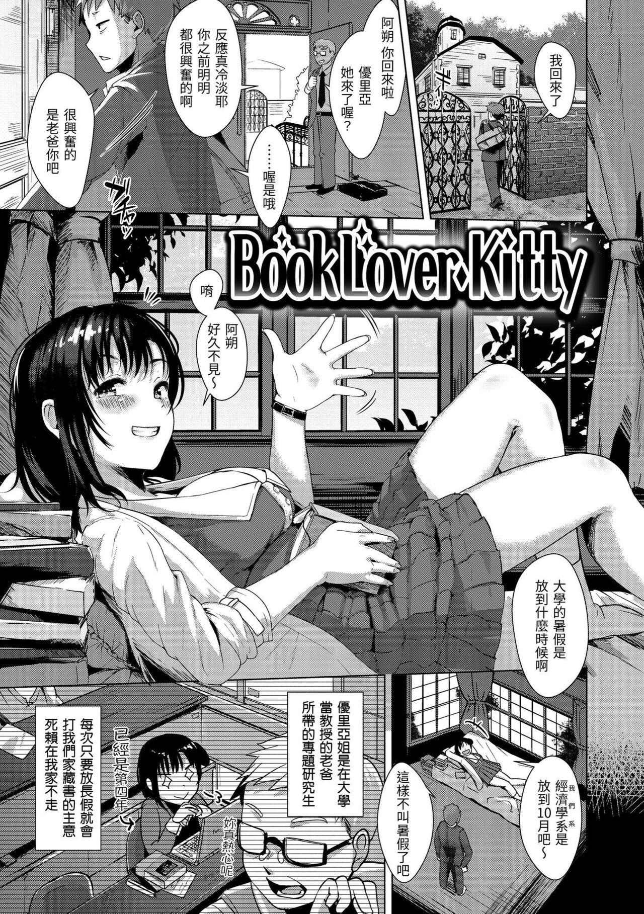 [五月猫] 性なる処女たち [中国翻訳] [DL版]