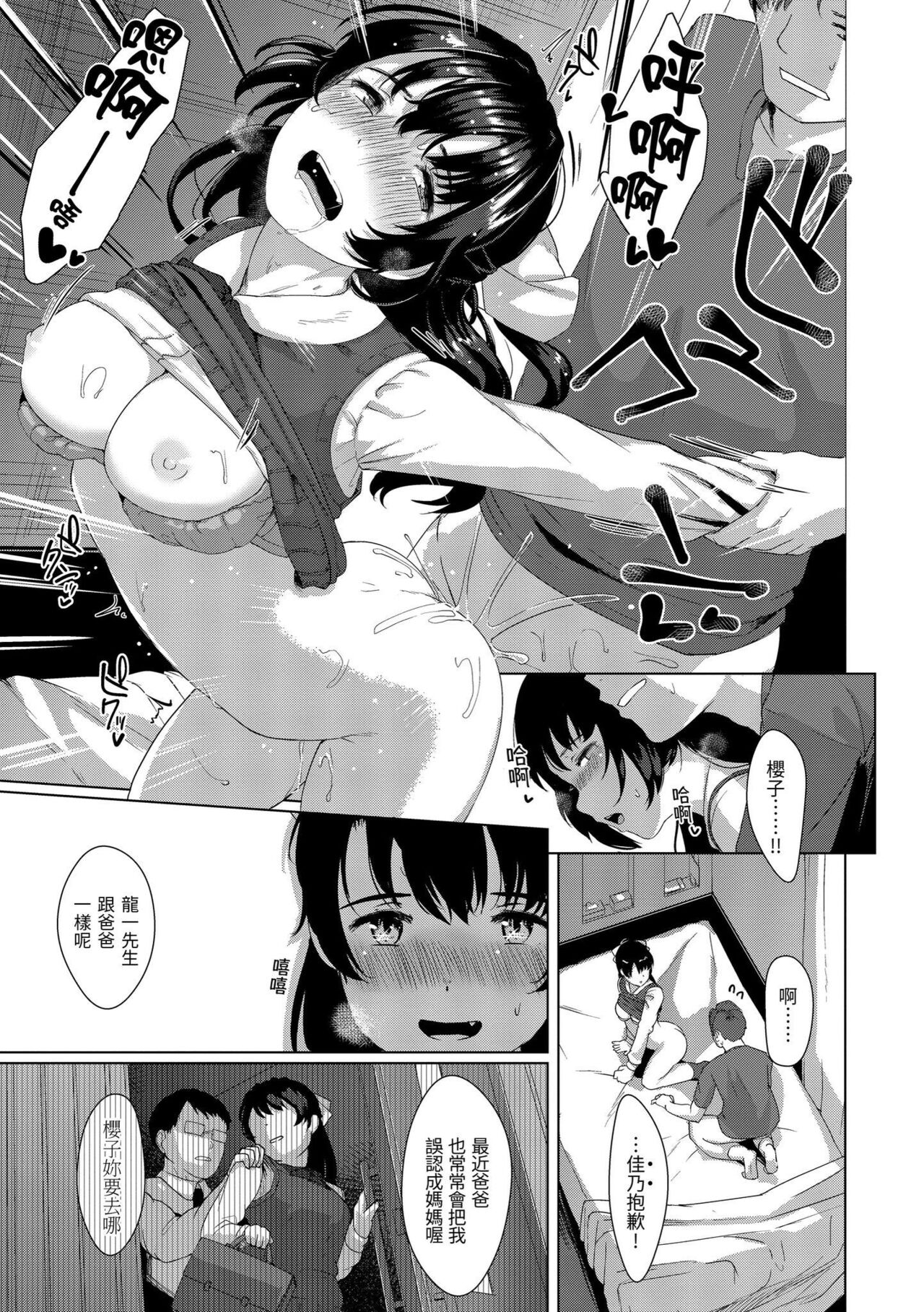 [五月猫] 性なる処女たち [中国翻訳] [DL版]
