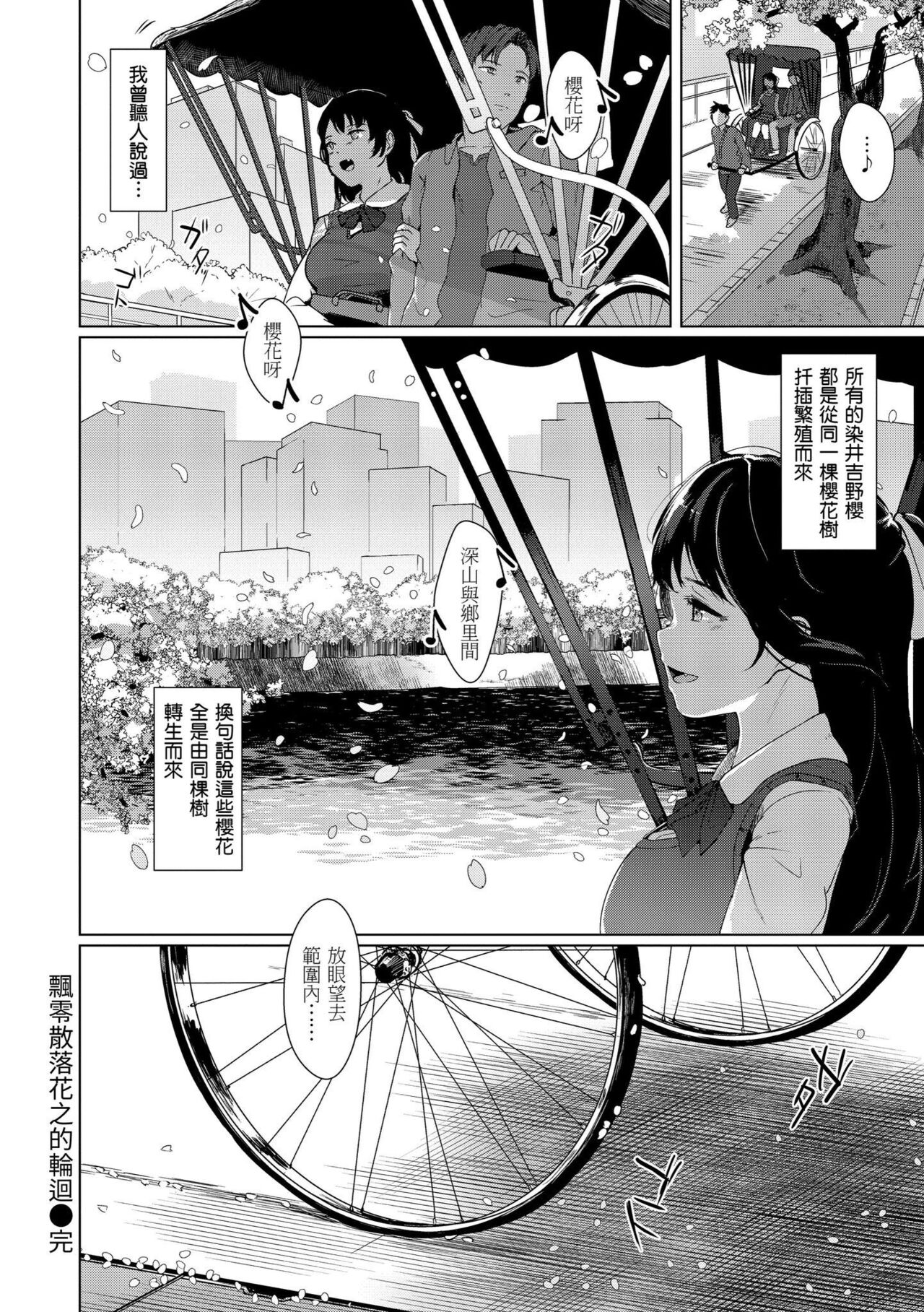 [五月猫] 性なる処女たち [中国翻訳] [DL版]