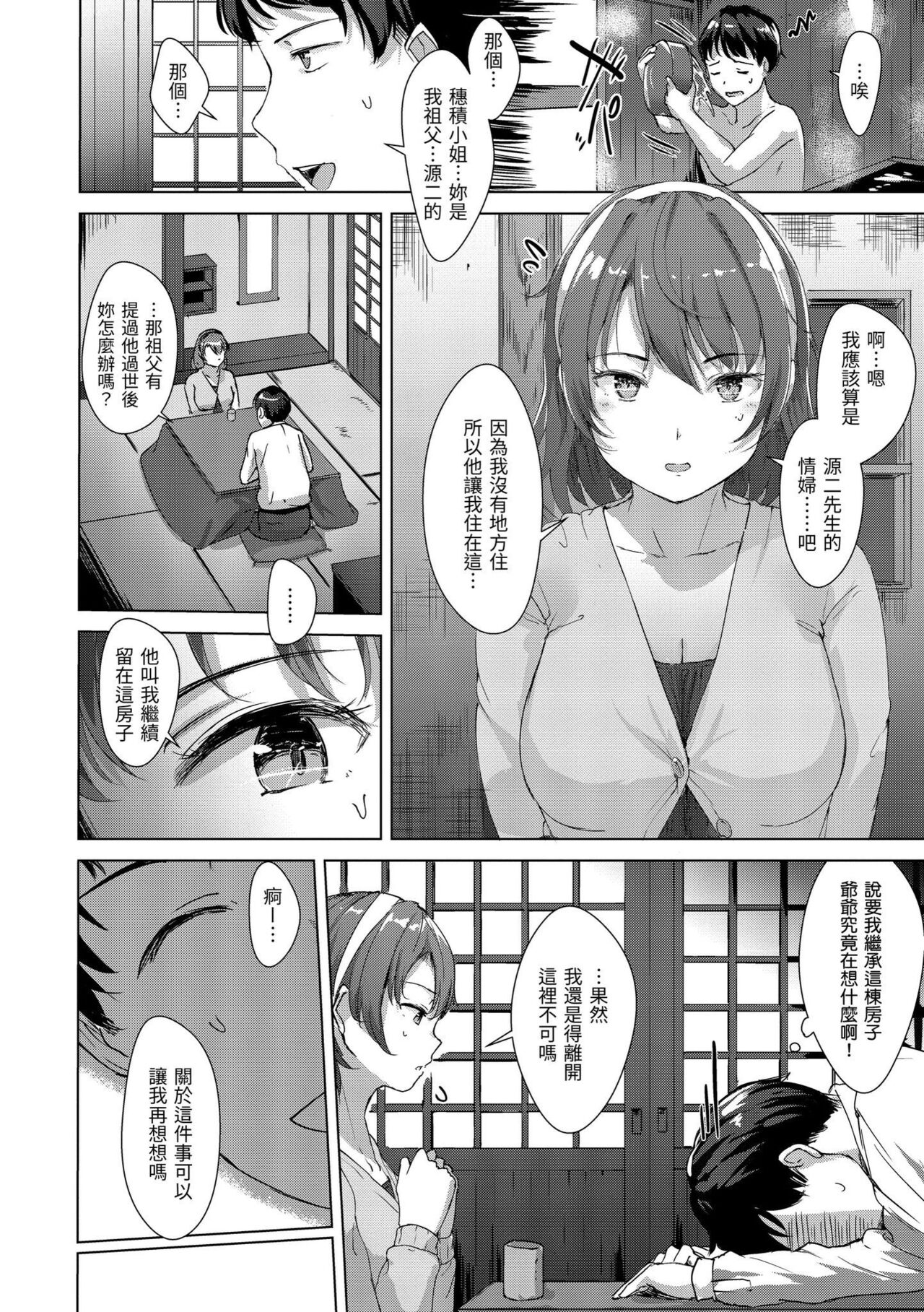 [五月猫] 性なる処女たち [中国翻訳] [DL版]