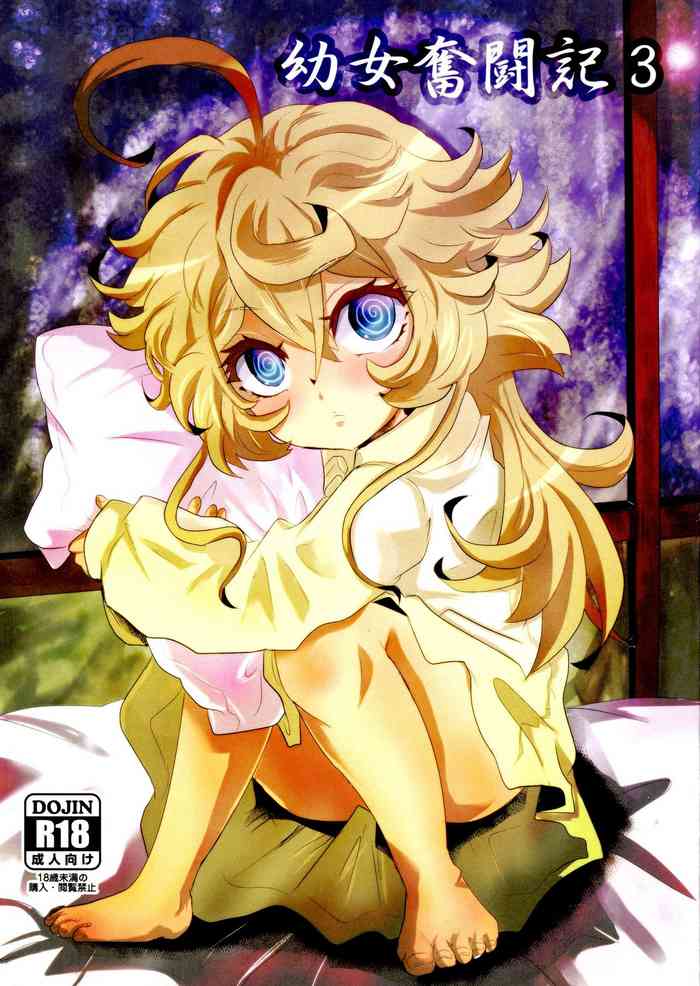 (C93) [★☆雲雀☆★ (裕貴美)] 幼女奮闘記3 (幼女戦記) [英訳]