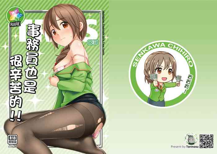 [鳥之巢 (Jakelian)] TRNS-03-事務員也是很辛苦的！