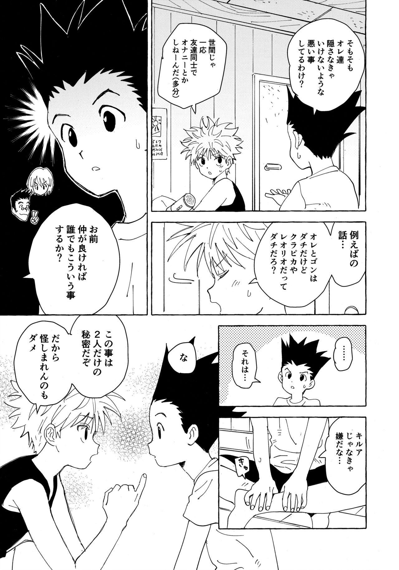 [わたがしメーカー (とみこ)] おとなの真似事 (ハンター×ハンター)