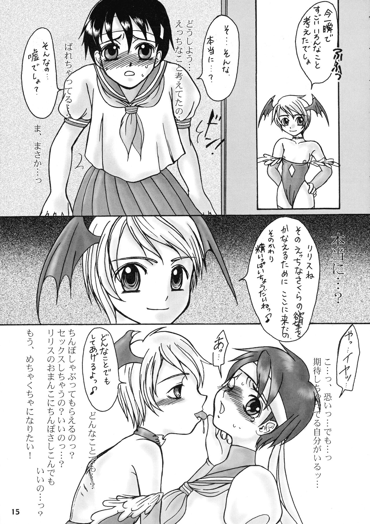 [サルルルル (ドルリヘコ)] Shining Drops (ストリートファイター、ヴァンパイアセイヴァー)