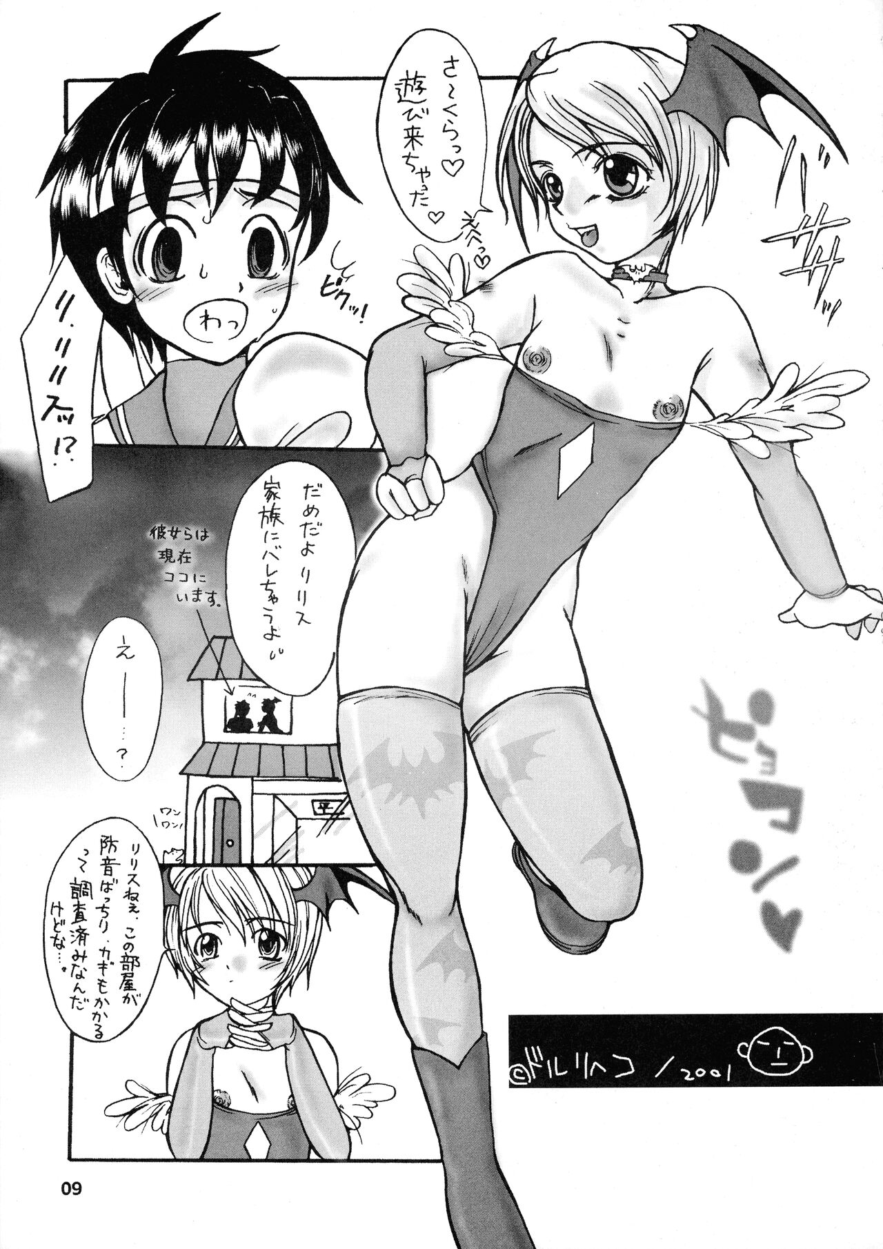 [サルルルル (ドルリヘコ)] Shining Drops (ストリートファイター、ヴァンパイアセイヴァー)