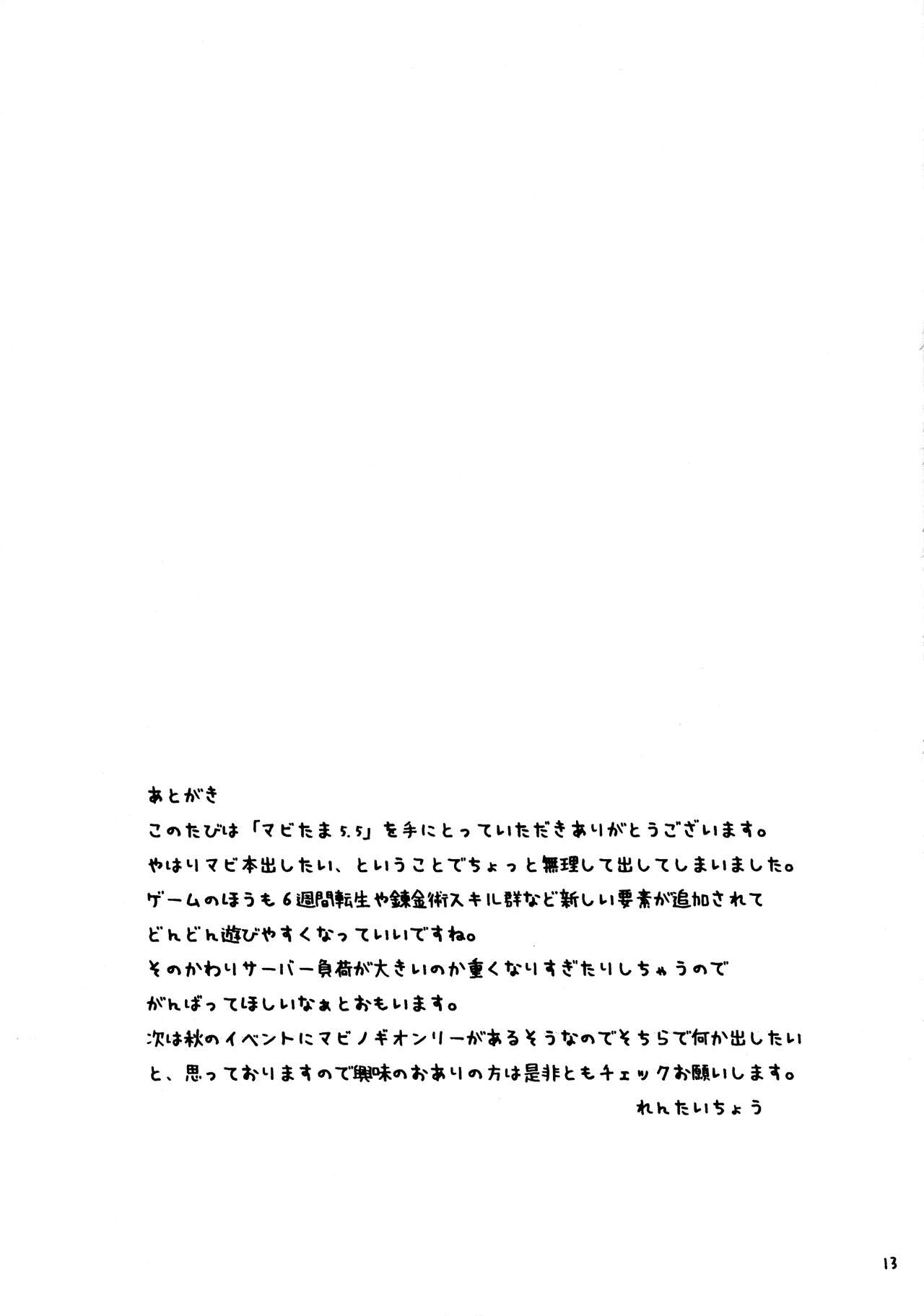 (C77) [海底神殿 (れんたいちょう)] マビたま 5.5 (マビノギ)