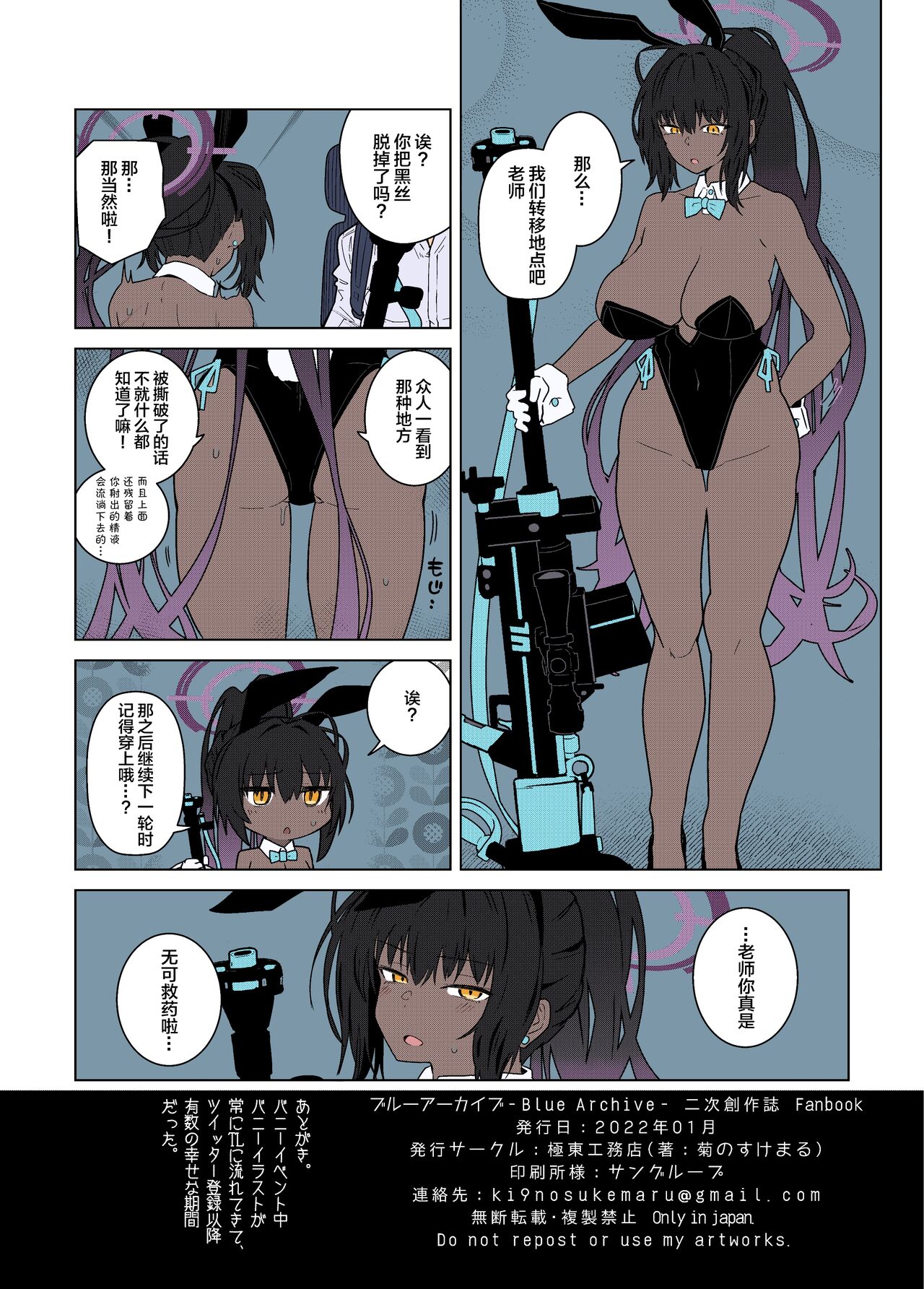 [極東工務店 (菊のすけまる)] GIRLFriend's 19 (ブルーアーカイブ) [中国翻訳] [カラー化] [DL版]