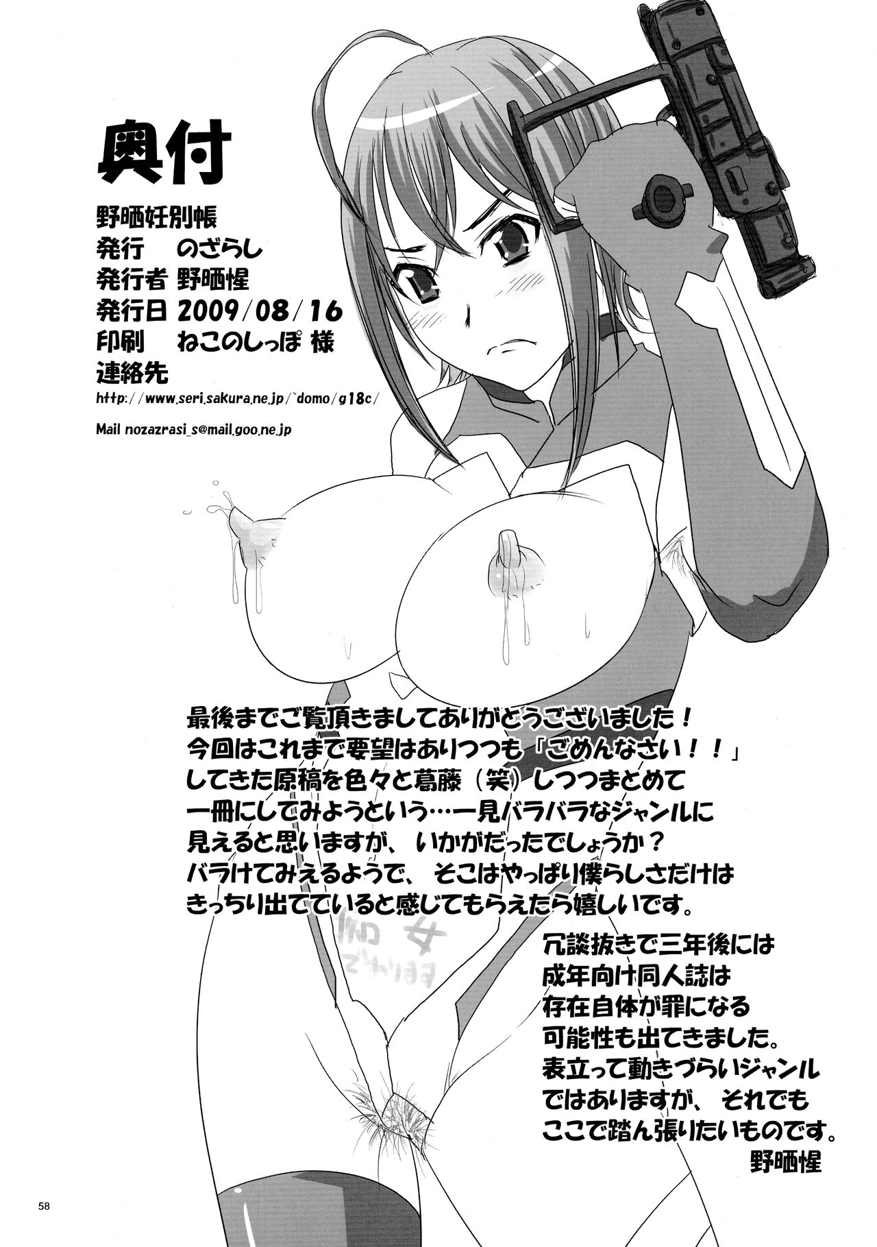 (C76) [のざらし (野晒惺)] 野晒妊別帳 (よろず)