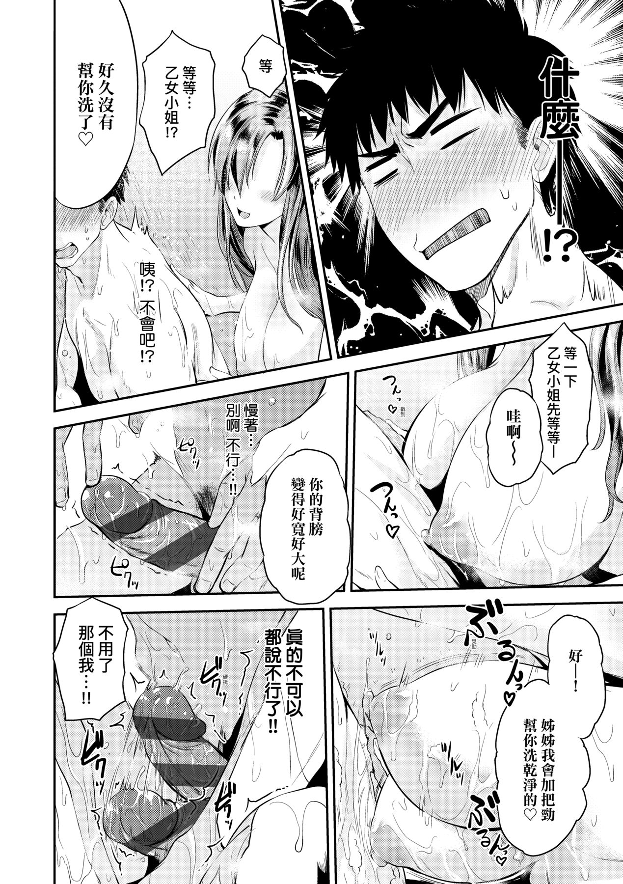 [黒越陽] らぶぱい 私のおっぱい好きですか? [中国翻訳] [DL版]