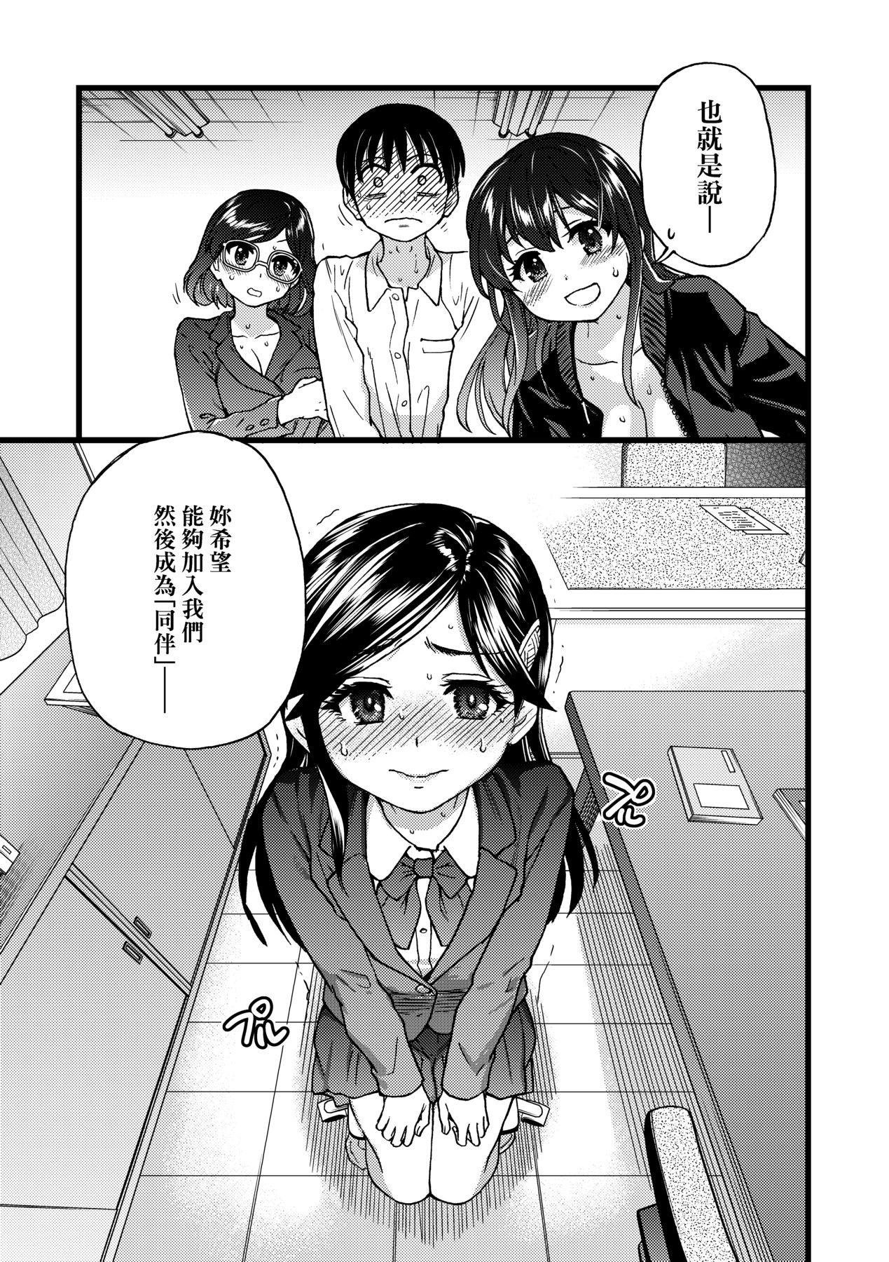 [翁計画 (師走の翁)] 私をエッチの仲間に入れてください [中国語] [DL版]