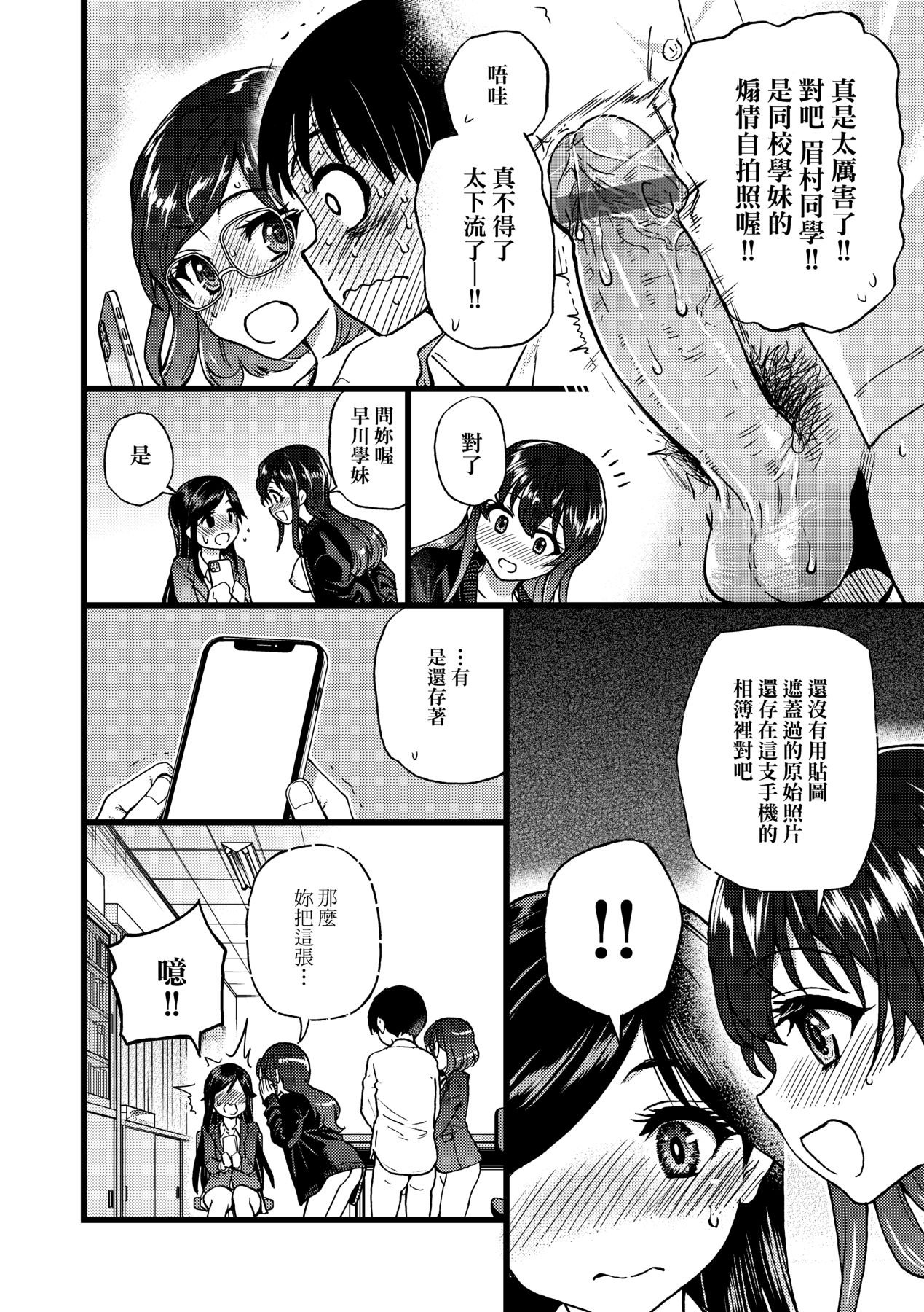 [翁計画 (師走の翁)] 私をエッチの仲間に入れてください [中国語] [DL版]