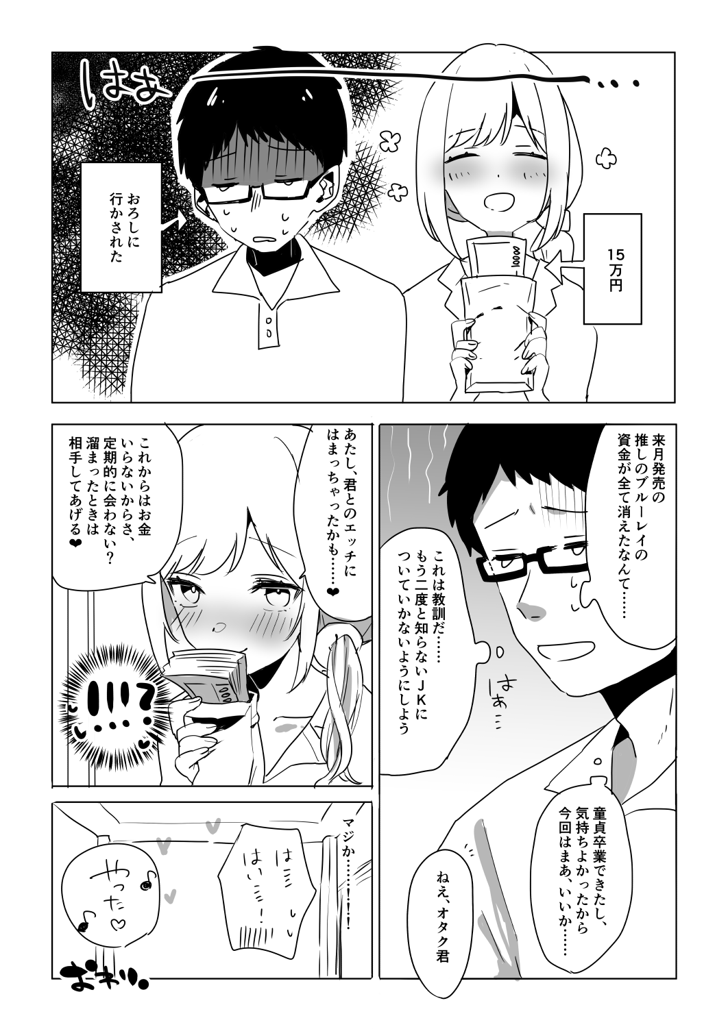 [3Dライブ (なこ汁)] 即抜き！円光JK言葉攻め筆おろし