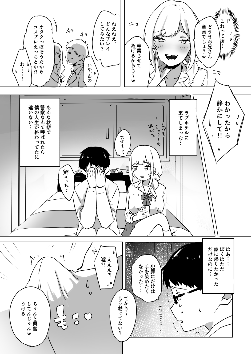 [3Dライブ (なこ汁)] 即抜き！円光JK言葉攻め筆おろし
