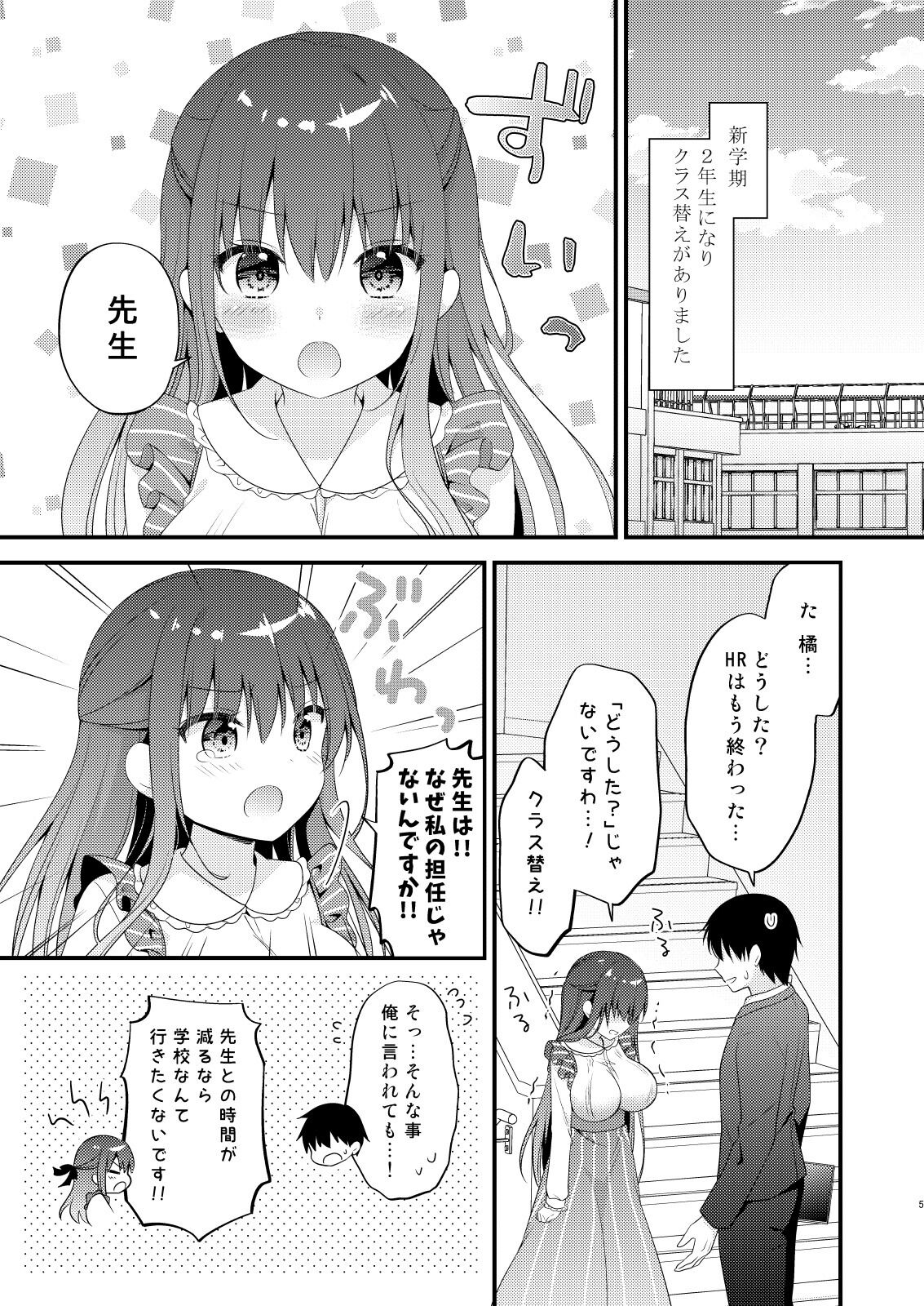 [むらさきいろのよる (むらさき*)] 先生、これは2人だけのヒミツですよ♡～屋上の秘密～ [DL版]