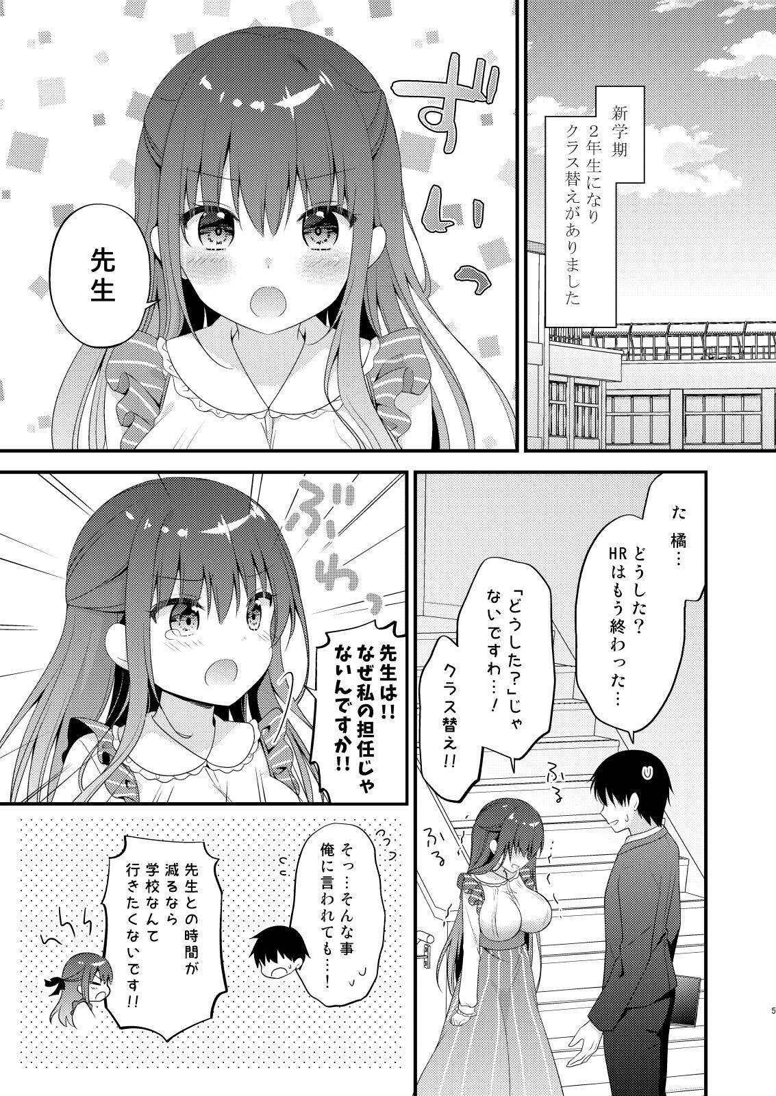 [むらさきいろのよる (むらさき*)] 先生、これは2人だけのヒミツですよ♡～屋上の秘密～ [DL版]