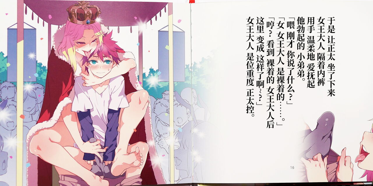 (C87) [ありすの宝箱 (水龍敬)] よいこのスケベ童話シリーズ1 裸の痴女王様 [中国翻訳]