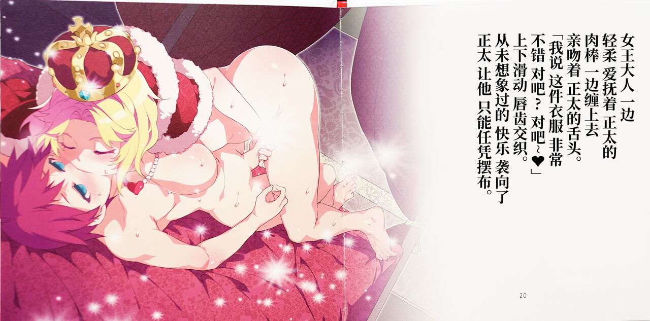 (C87) [ありすの宝箱 (水龍敬)] よいこのスケベ童話シリーズ1 裸の痴女王様 [中国翻訳]