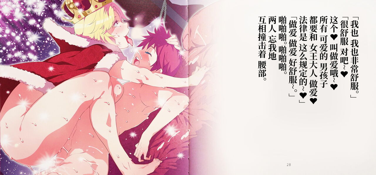 (C87) [ありすの宝箱 (水龍敬)] よいこのスケベ童話シリーズ1 裸の痴女王様 [中国翻訳]