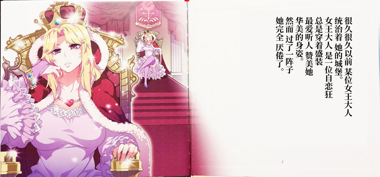 (C87) [ありすの宝箱 (水龍敬)] よいこのスケベ童話シリーズ1 裸の痴女王様 [中国翻訳]