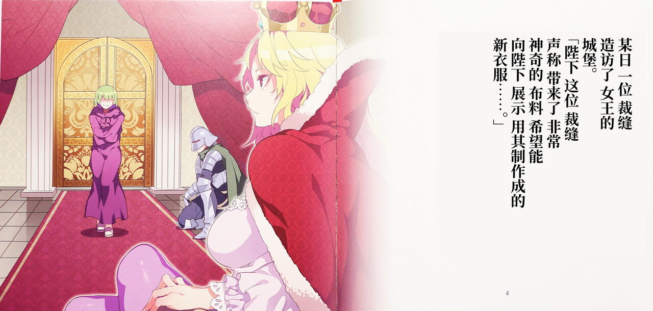 (C87) [ありすの宝箱 (水龍敬)] よいこのスケベ童話シリーズ1 裸の痴女王様 [中国翻訳]