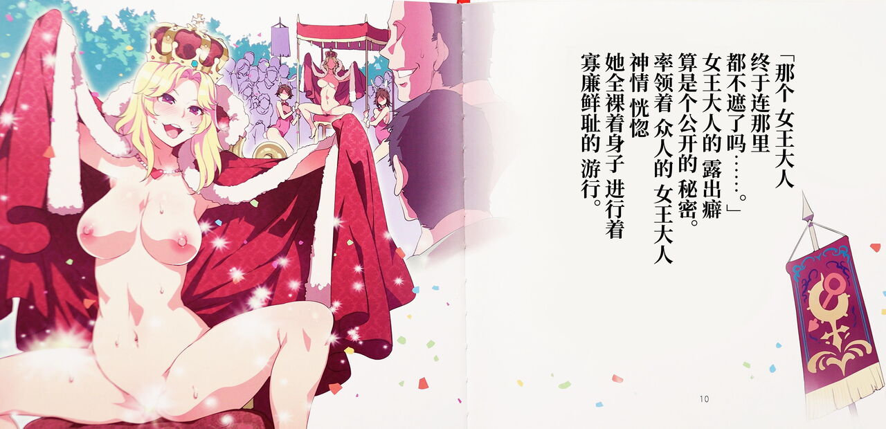 (C87) [ありすの宝箱 (水龍敬)] よいこのスケベ童話シリーズ1 裸の痴女王様 [中国翻訳]