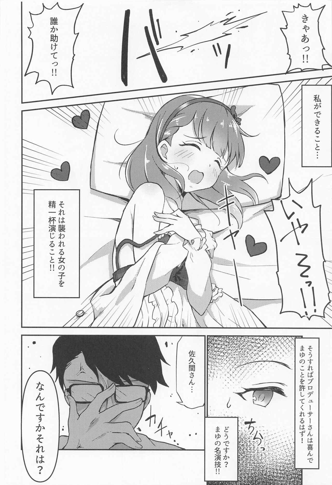 (シンデレラ☆ステージ10STEP) [ガジランド (ガジラビュート)] 住居不法侵入していた佐久間まゆをお仕置き×××する (アイドルマスター シンデレラガールズ)