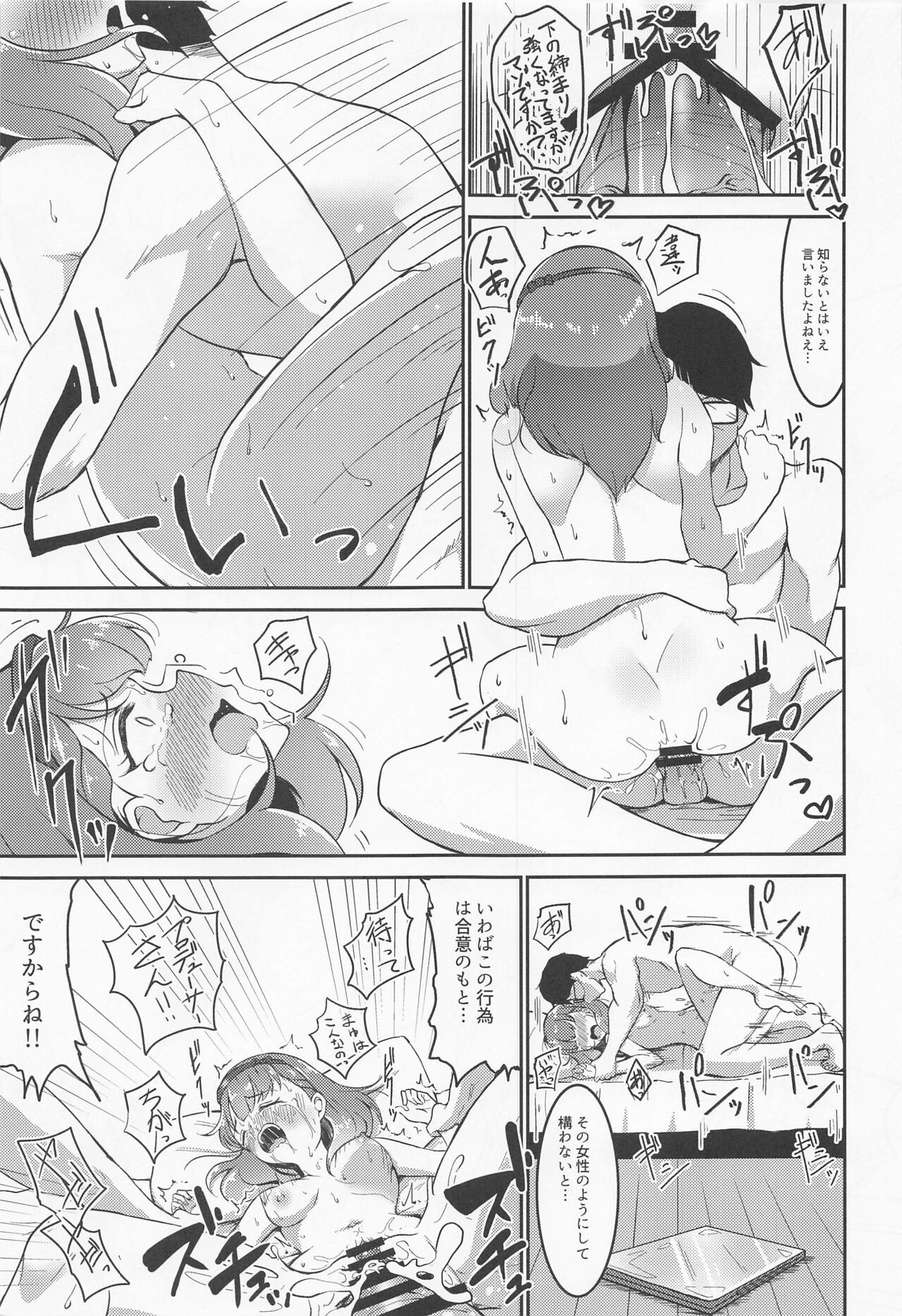 (シンデレラ☆ステージ10STEP) [ガジランド (ガジラビュート)] 住居不法侵入していた佐久間まゆをお仕置き×××する (アイドルマスター シンデレラガールズ)