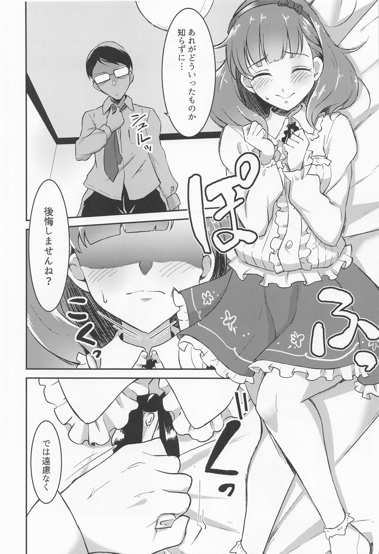 (シンデレラ☆ステージ10STEP) [ガジランド (ガジラビュート)] 住居不法侵入していた佐久間まゆをお仕置き×××する (アイドルマスター シンデレラガールズ)