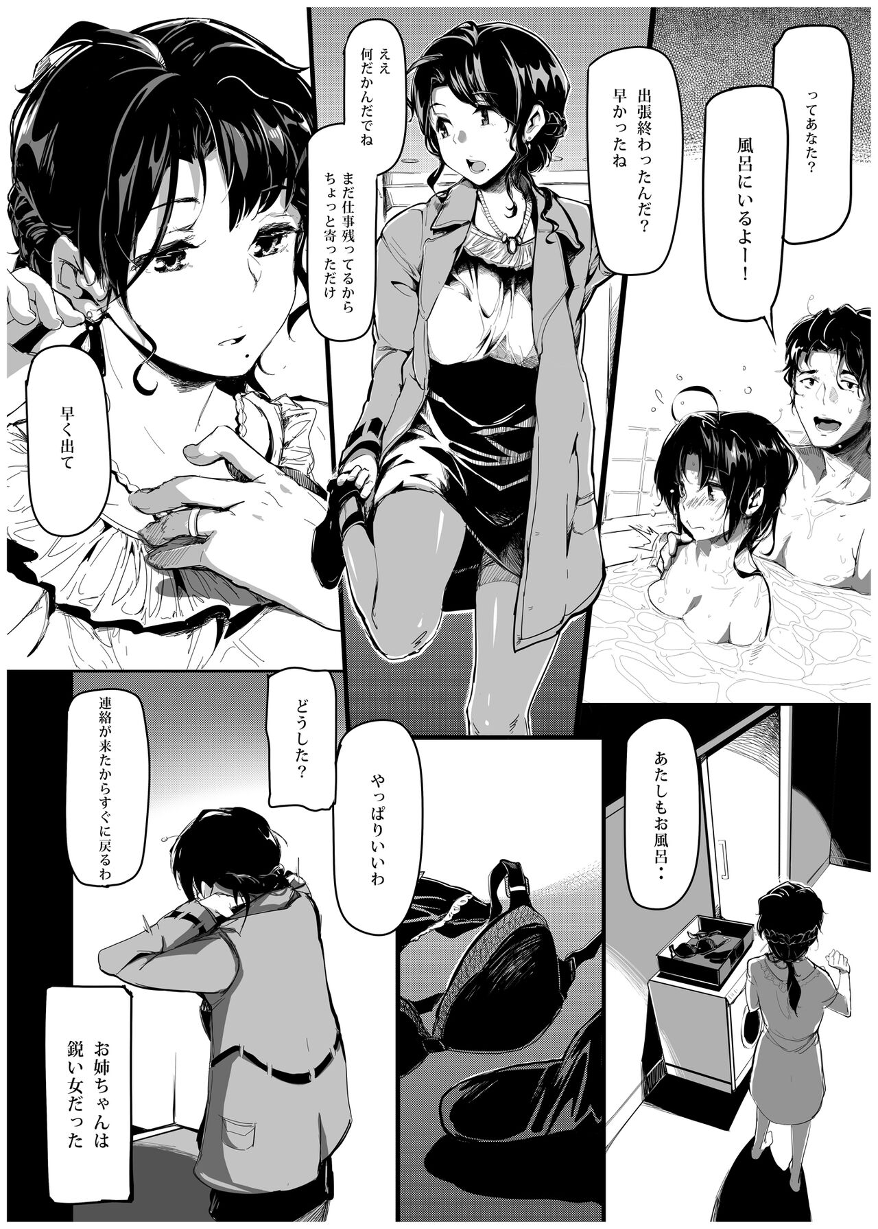 [魚骨工造 (カポ)] くろねこ～それから [DL版]