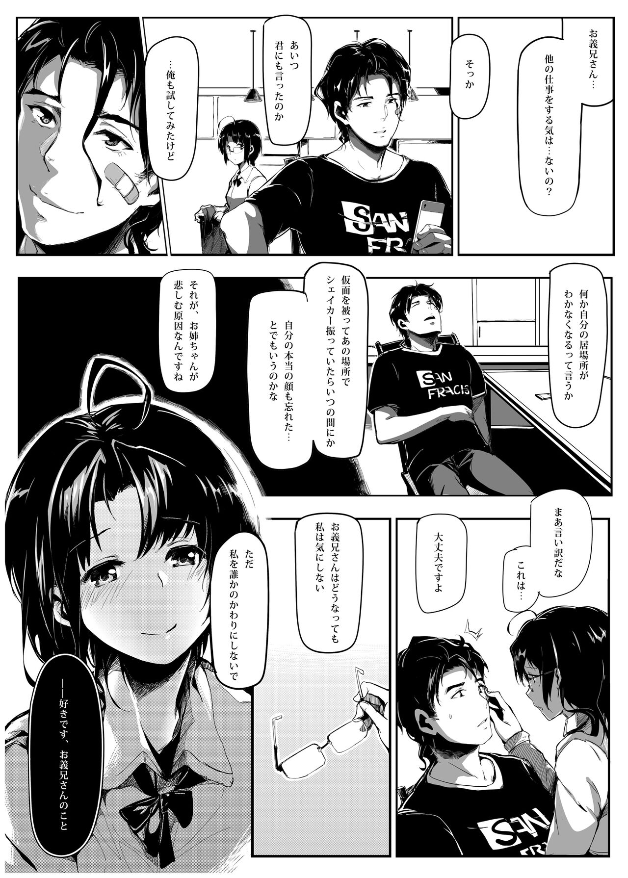 [魚骨工造 (カポ)] くろねこ～それから [DL版]