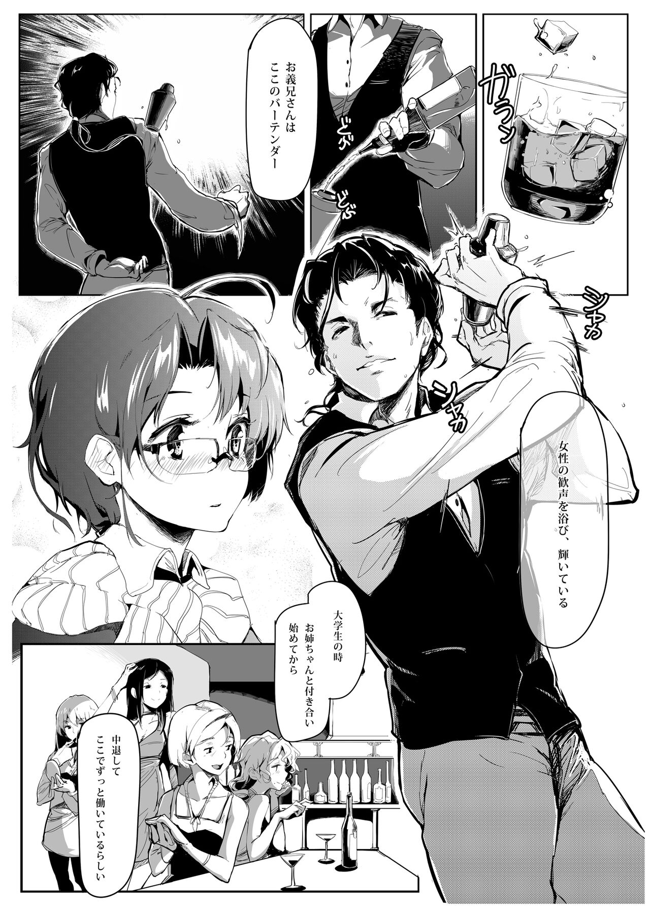 [魚骨工造 (カポ)] くろねこ～それから [DL版]