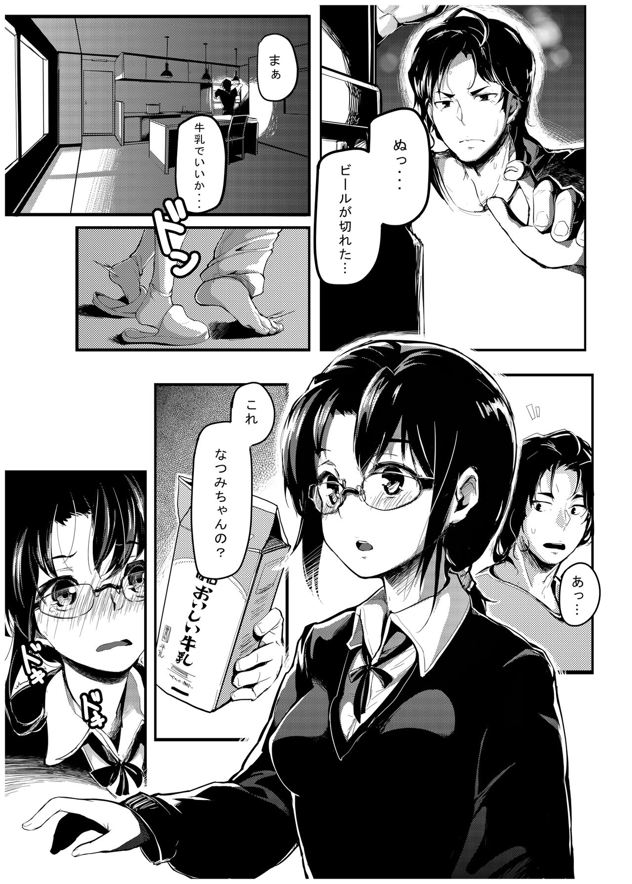 [魚骨工造 (カポ)] くろねこ [DL版]